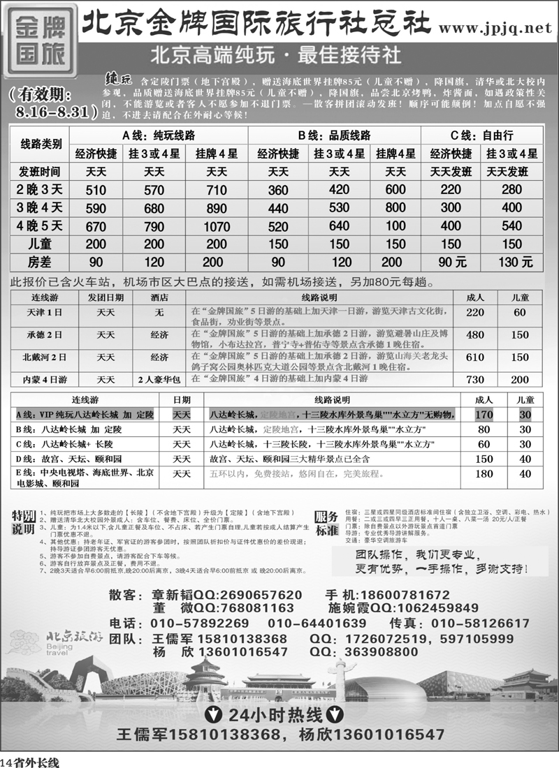 r14   王东 北京金牌国际旅行社389