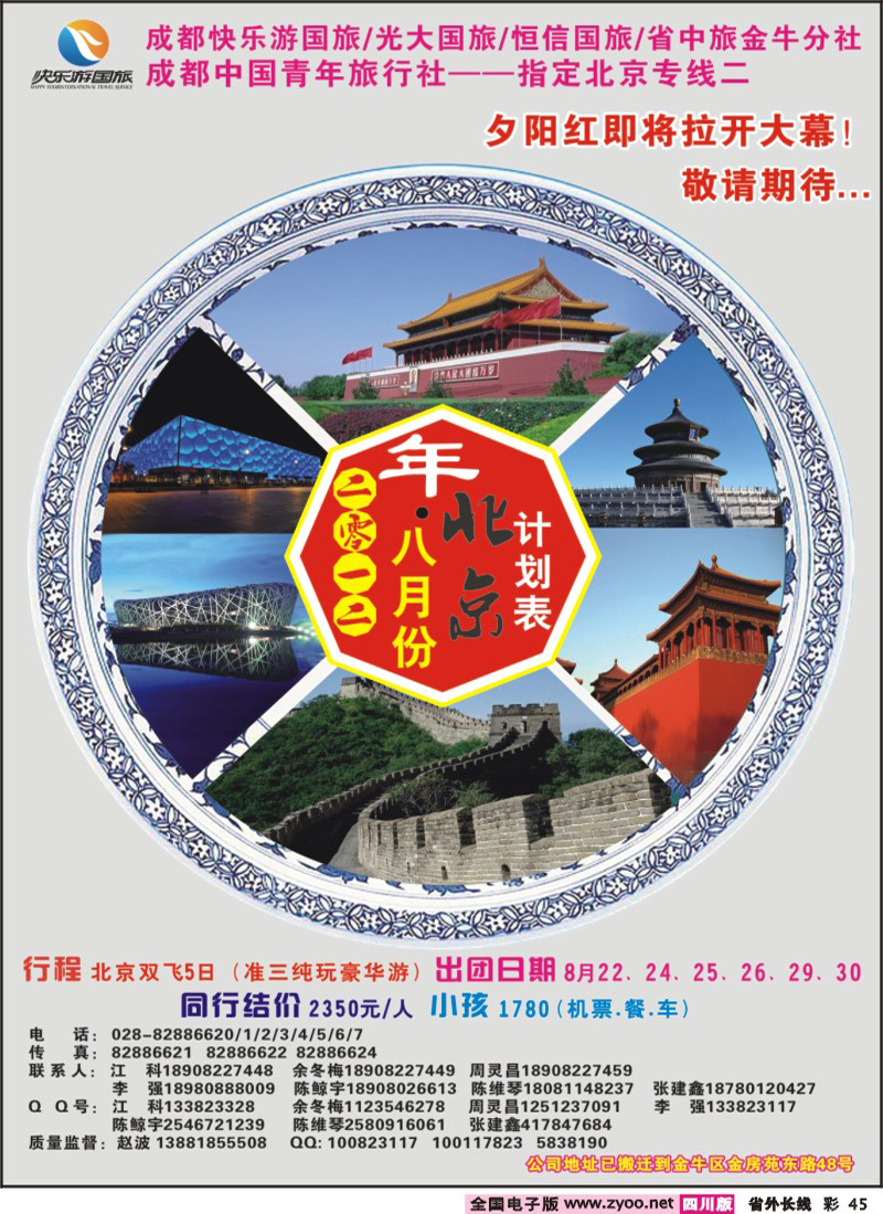 r彩45  光大国旅-北京计划