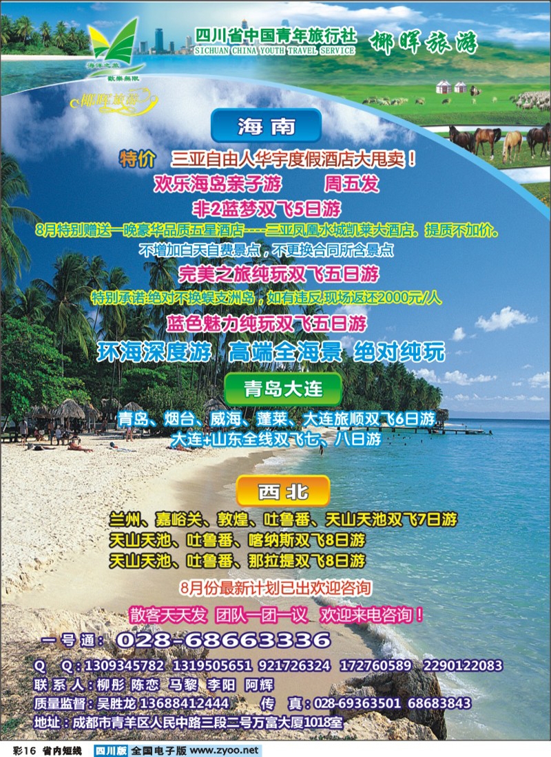 0b彩16   椰晖旅游-海南