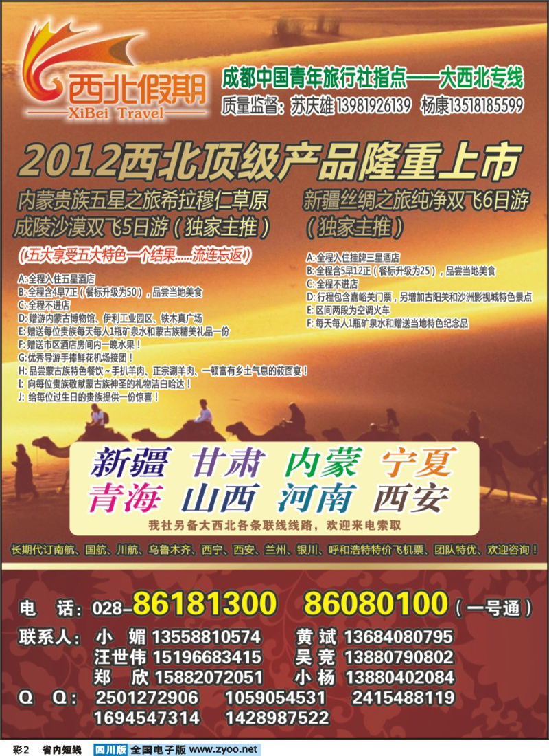 0b彩2  西北假期