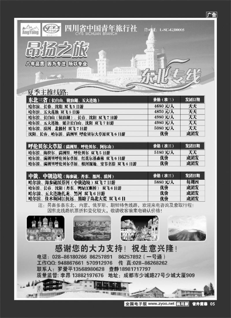 1r前扉5 昂扬之旅400