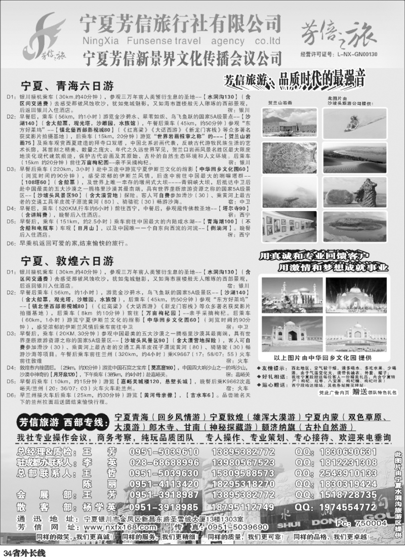r34   秋兰 388期 宁夏芳信旅行社--西部专线(四川) 黑白1P