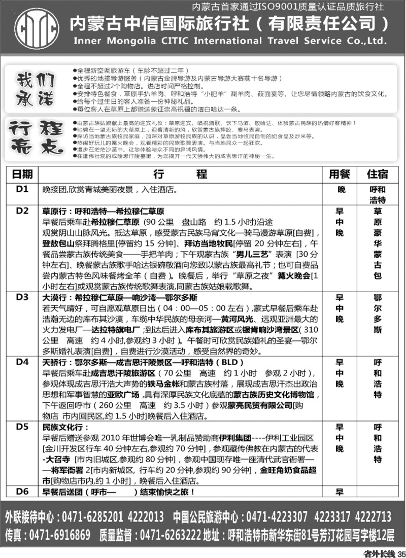 r35   郑文君 内蒙古中信国际旅行社（浙江，四川
