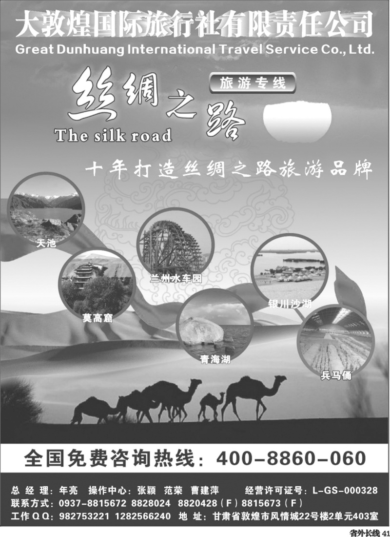 r41   389期河南崔洁 大敦煌国际旅行社（山东济南版、天津版、贵州版、广西版、四川版、黑吉版）
