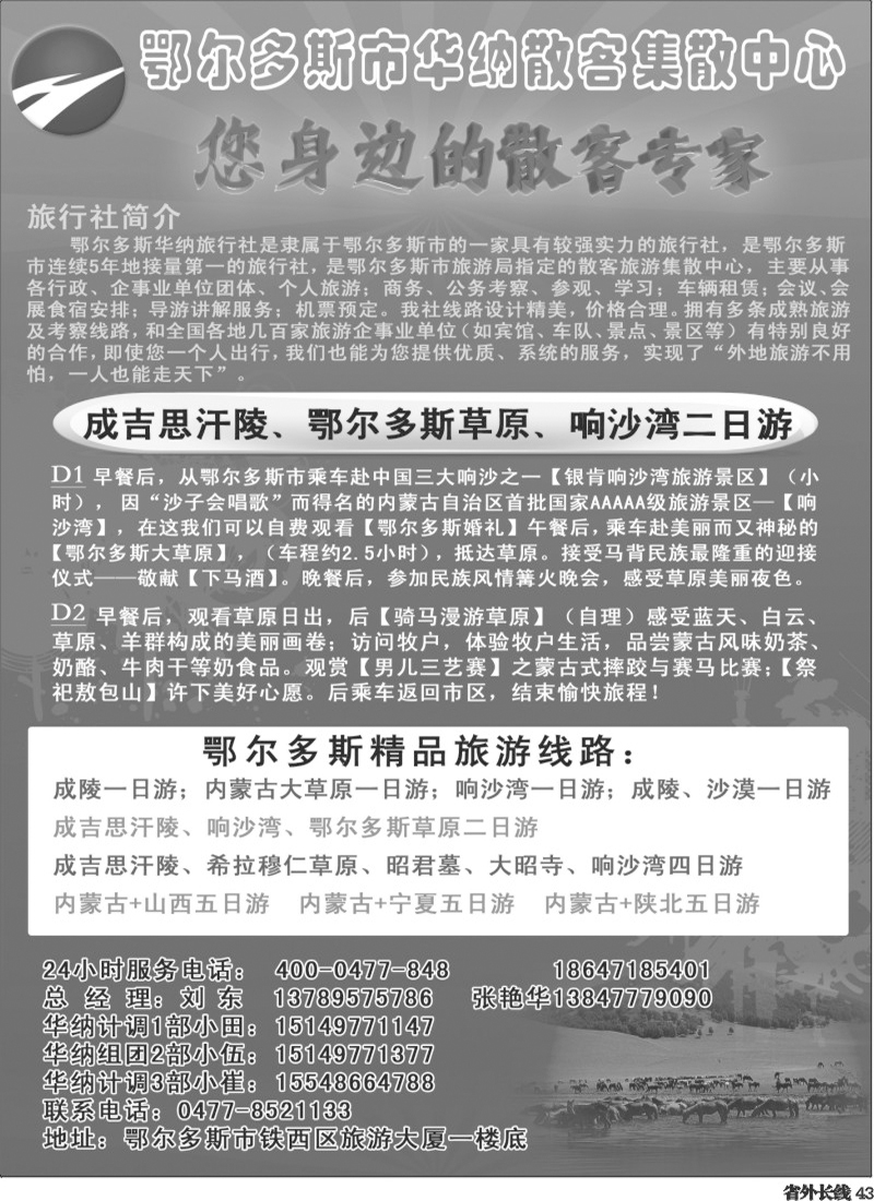 r43   389内蒙孟总--鄂尔多斯市华纳旅行社（陕西、山西、广州、上海、四川）
