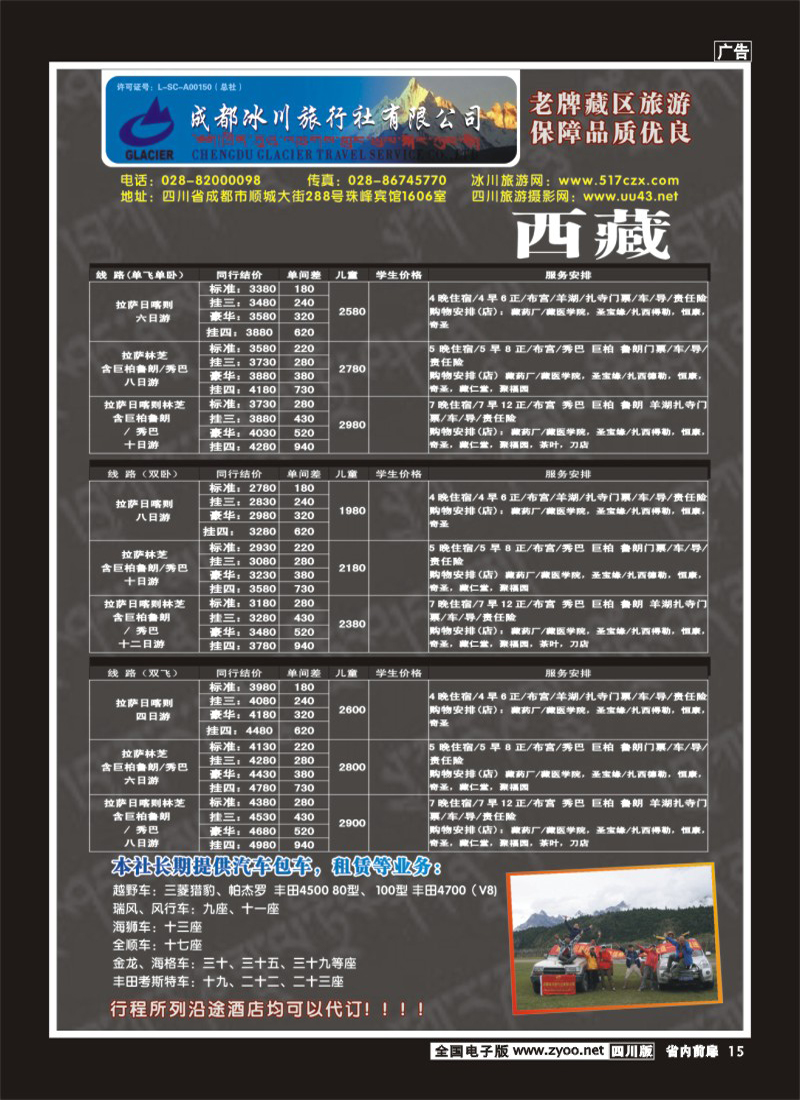 1b前扉15成都冰川旅行社1