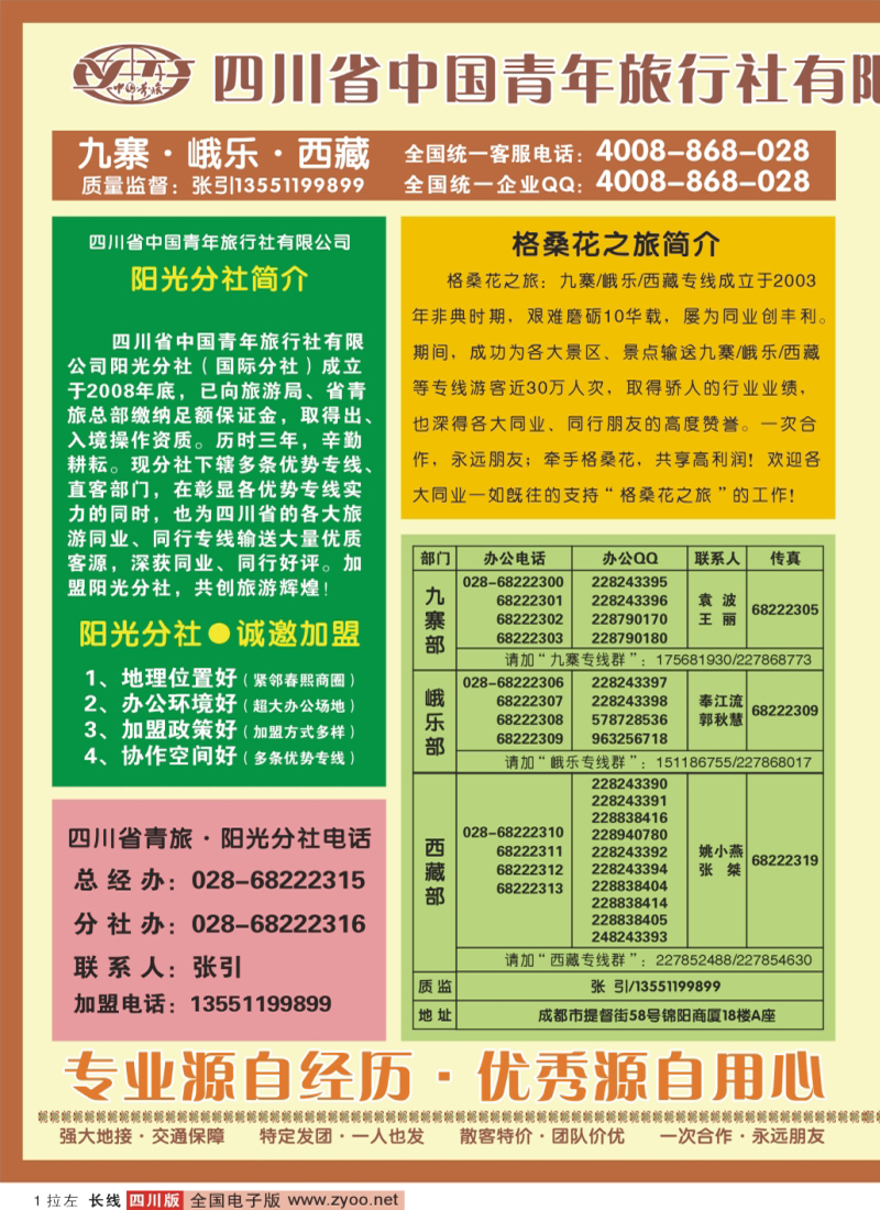 Or拉左01 格桑花之旅