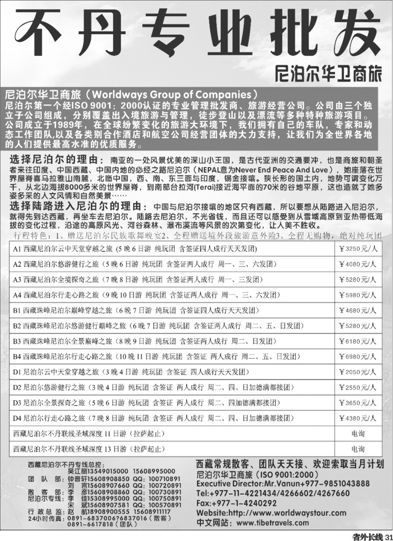 r31  383期-东北 西藏尼泊尔专业批发黑白（黑吉版）2