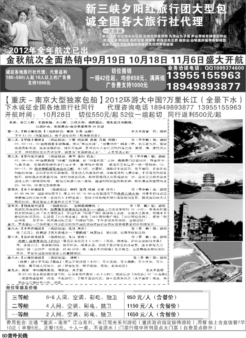 r50   褚夫甲 夕阳红三峡包船 (重庆 四川 河南  湖北  北京)（下水）