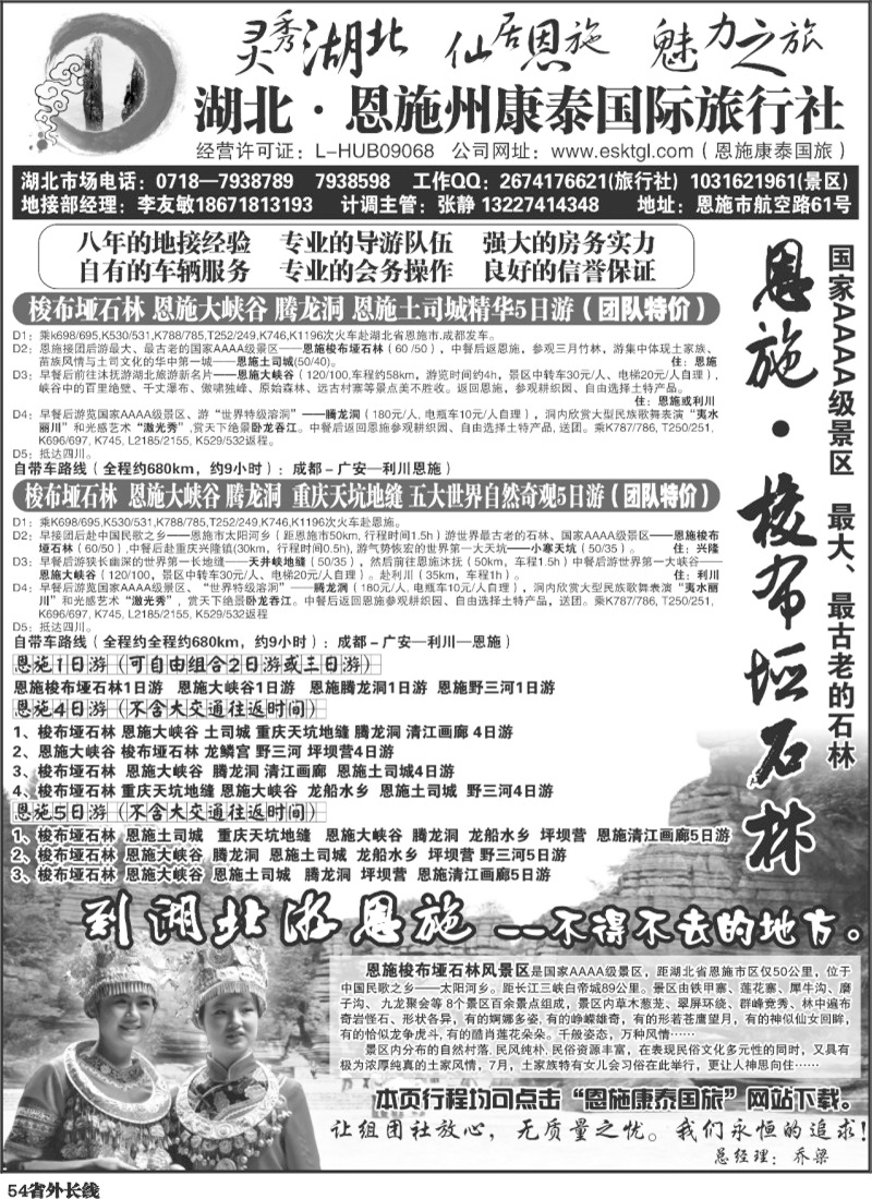 r54   390 恩施州康泰国际旅行社(四川)