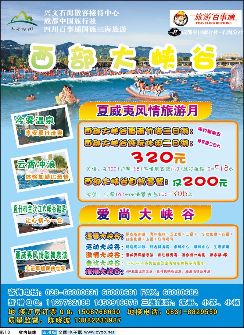 0b彩18   旅游百事通 市中旅 三海旅游400