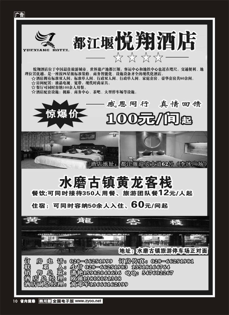 1b前扉10    都江堰悦翔酒店 金泉宾馆 袁野