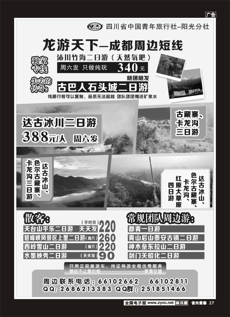 1b前扉27  省青旅-阳光分社-周边短线4