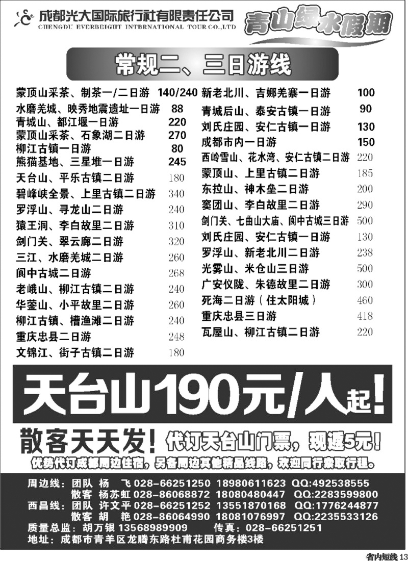 b13  青山绿水假期..