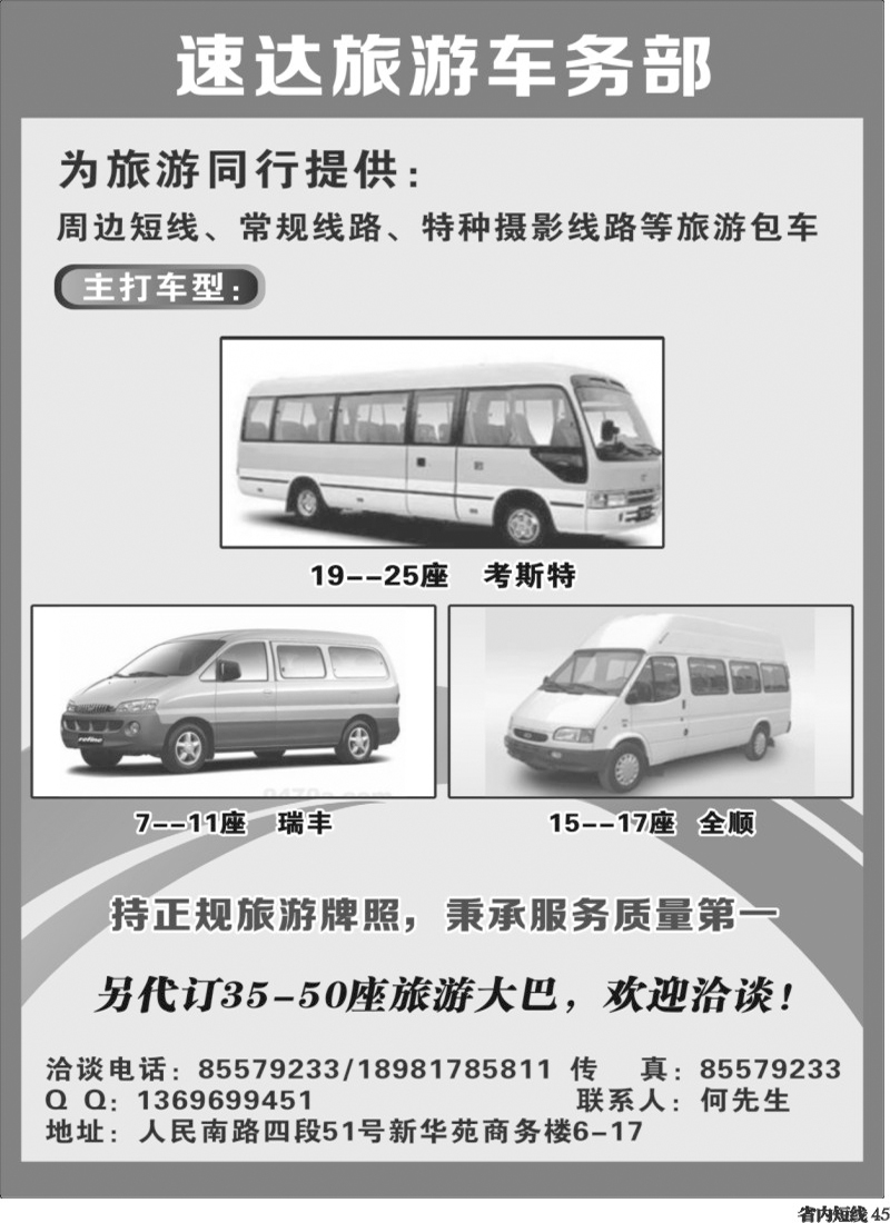 b45   速达.