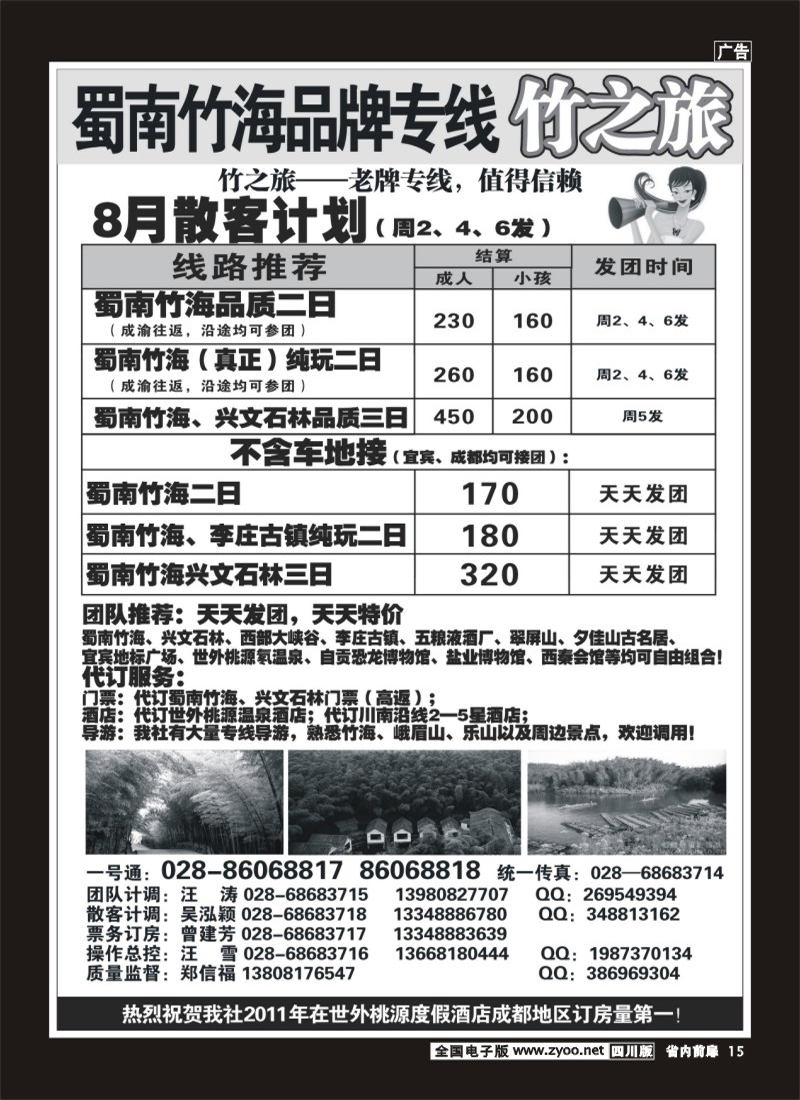 1b前扉15  竹之旅扉页