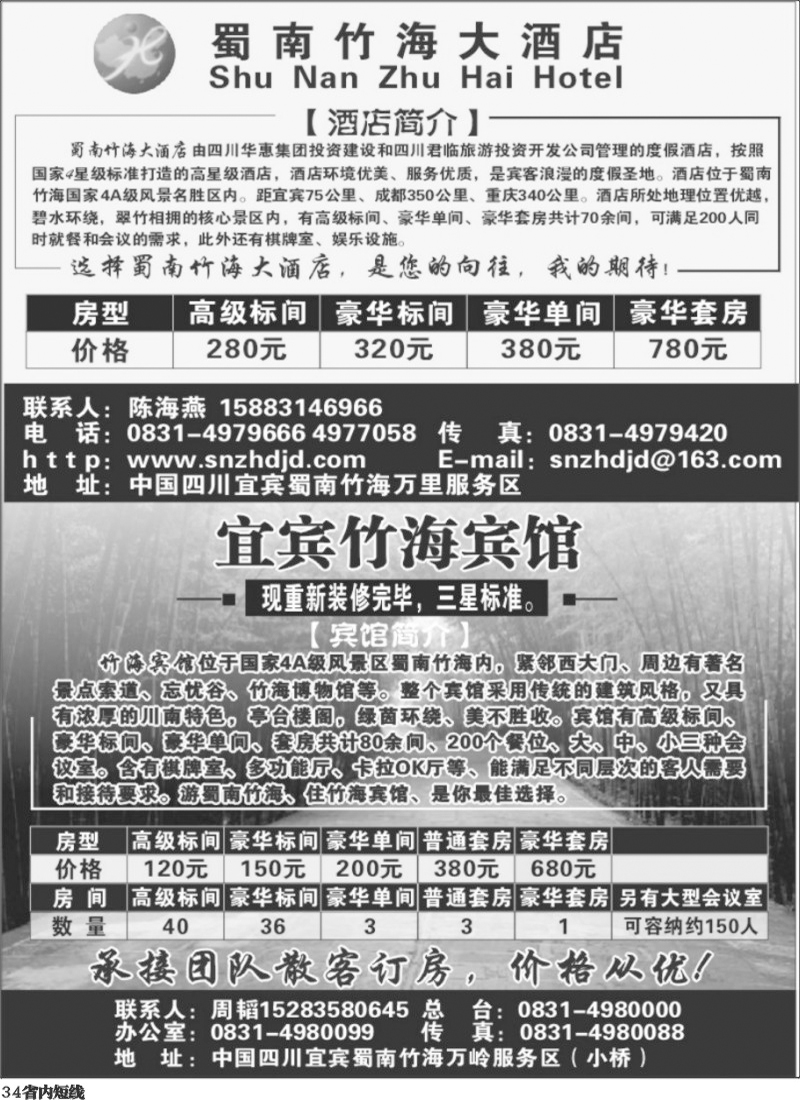 b34   宜宾竹海大酒店、竹海宾馆.