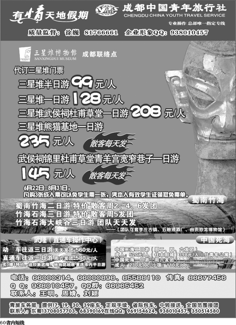 b60   市青旅-有情天地假期400.