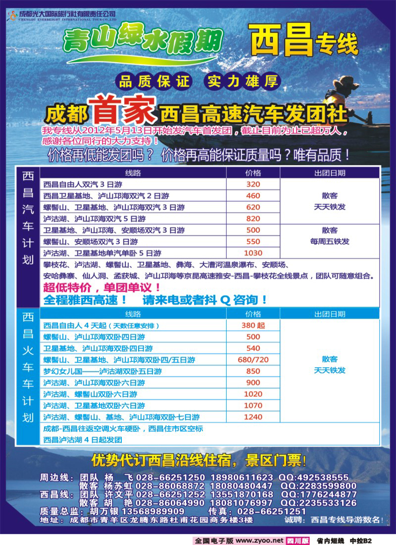 0b中拉B2  青山绿水假期