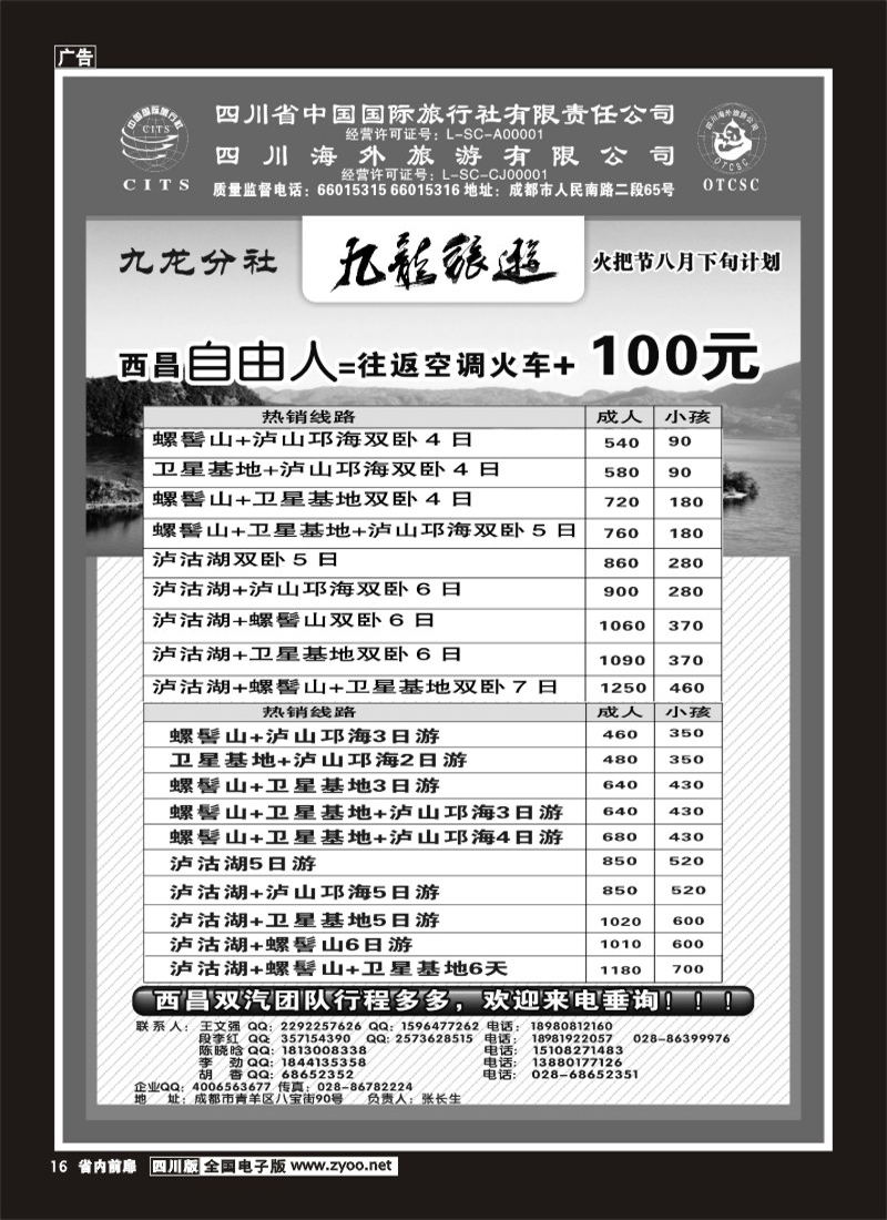 1b前扉16   省国旅-九龙旅游