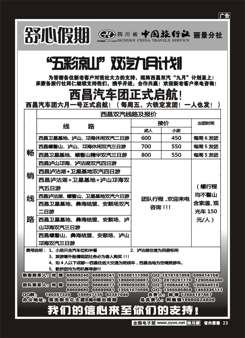 1b前扉23    舒心假期