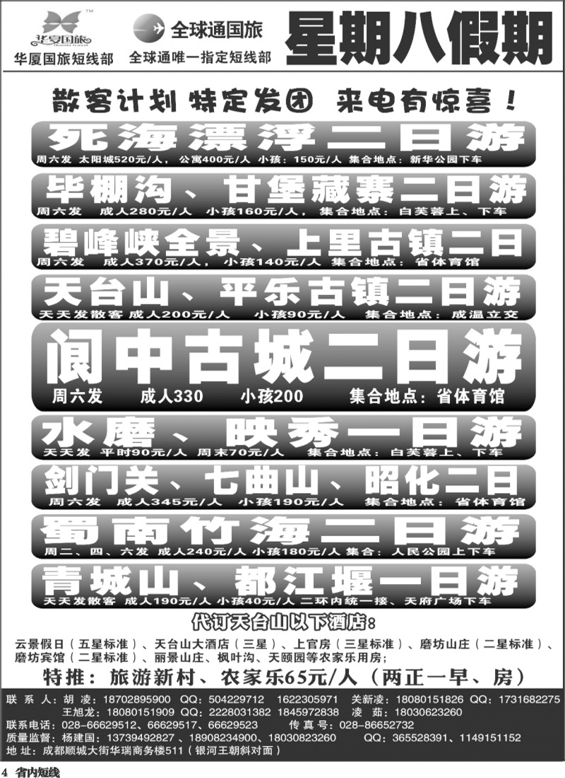 b4   星期八假期.