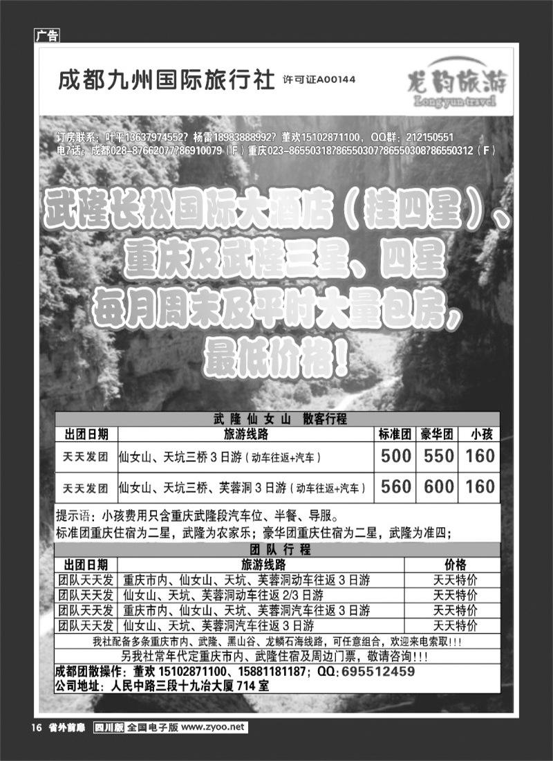 1r前扉16   龙韵旅游