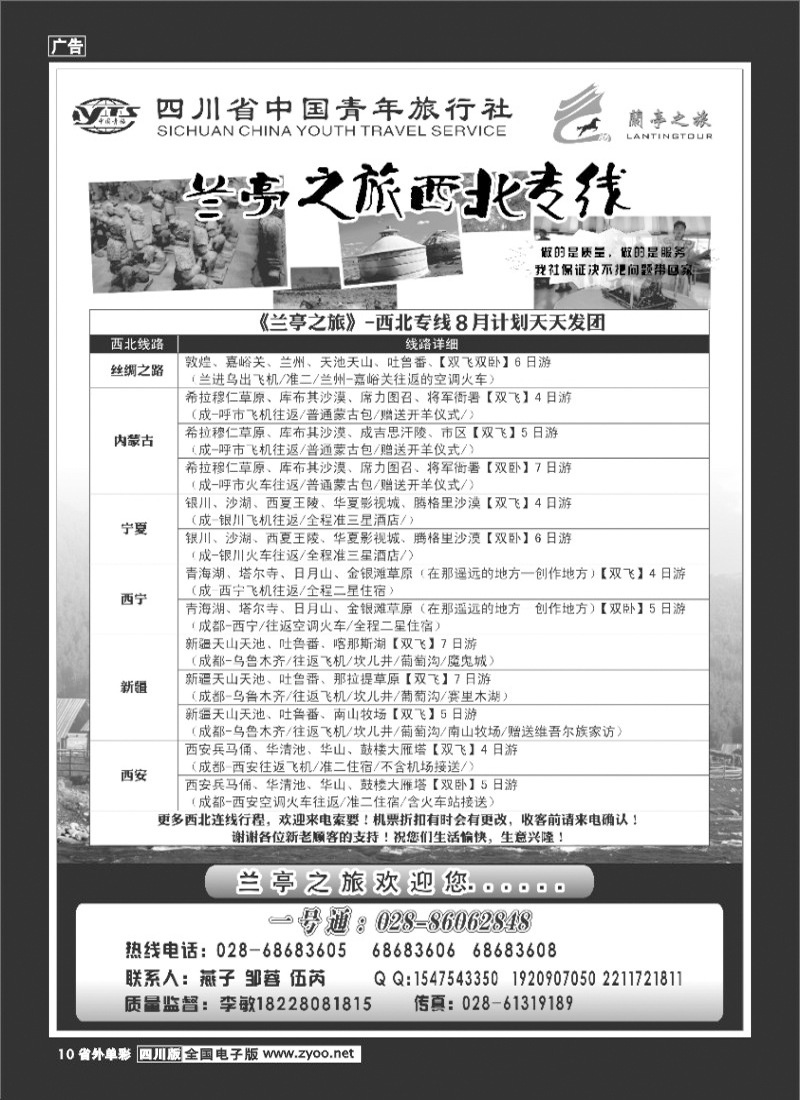 2r单彩10  兰亭之旅-西北专线400