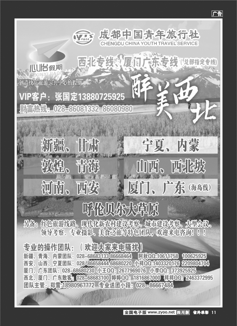 2r单彩11   心怡假期-新疆、厦门