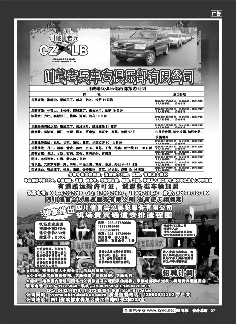 信游杂志广告