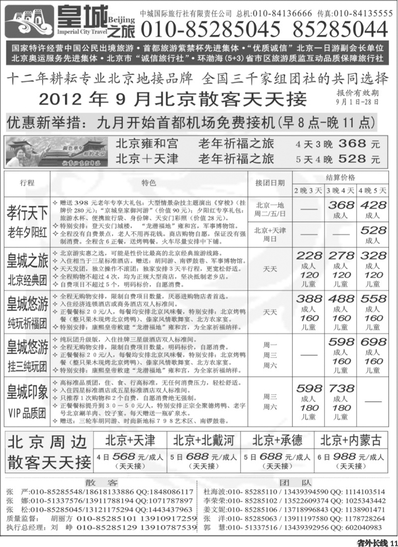 r11   390期-东北 中城国际旅行社有限责任公司（海南 内蒙 浙江 苏皖 四川 甘肃 贵州 云南 广西 新疆 山西 重庆）1