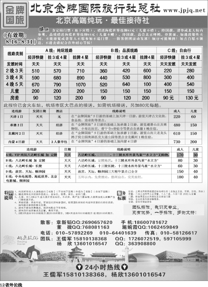 r12   王东 北京金牌国际旅行社390