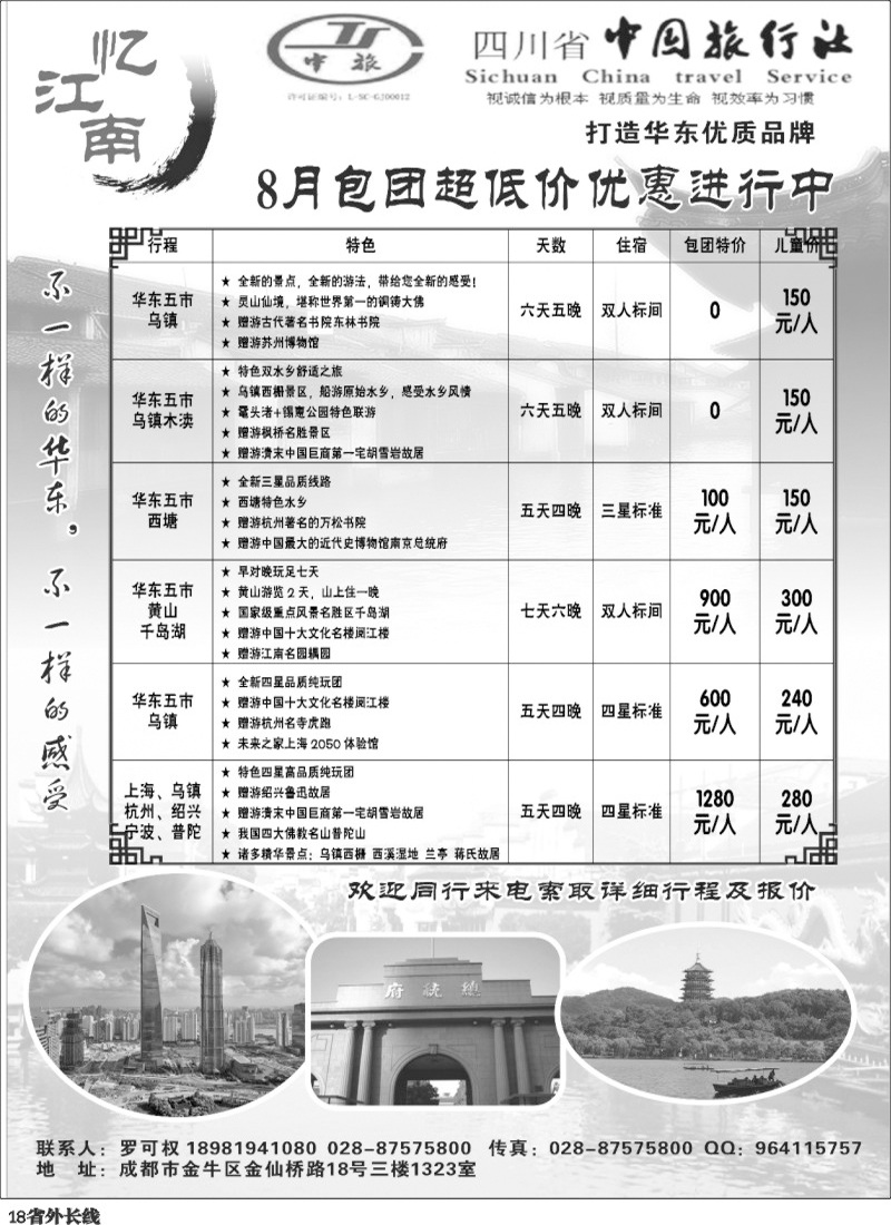 r18   省中旅-忆江南-华东专线400