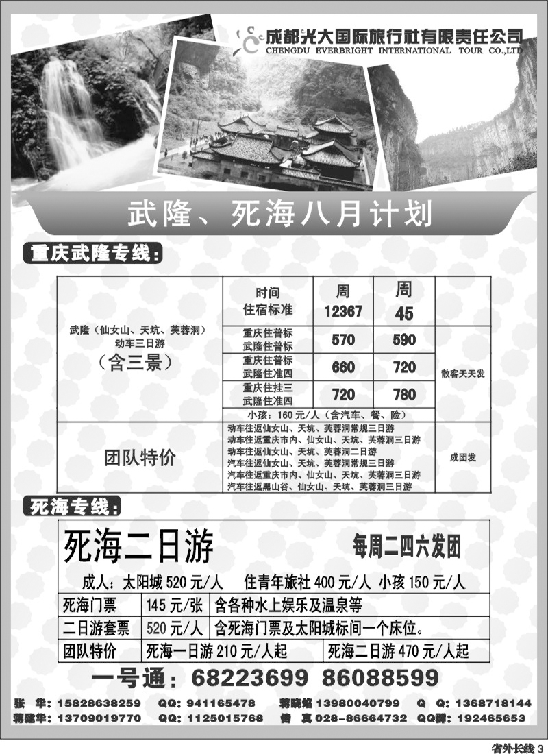 r3 市光大-死海、武隆