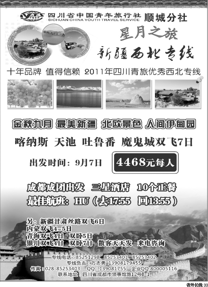 r33 星月之旅