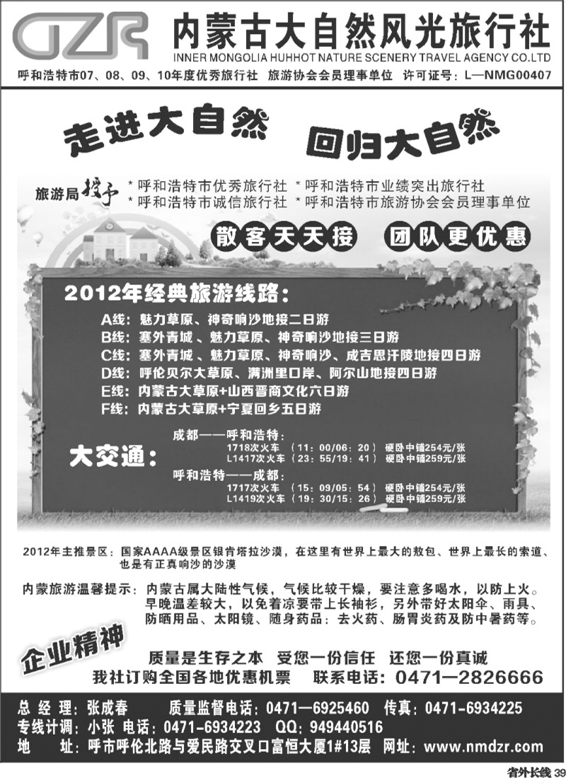 r39   390期河南华琴 内蒙古大自然风光旅行社（四川版）