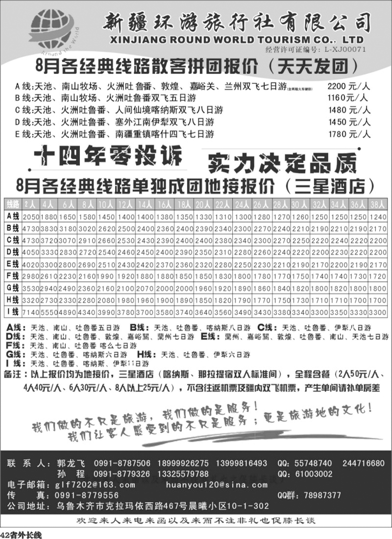 r42   余390期 新疆环游旅行社—带您环游新疆（四川、重庆、山西版）