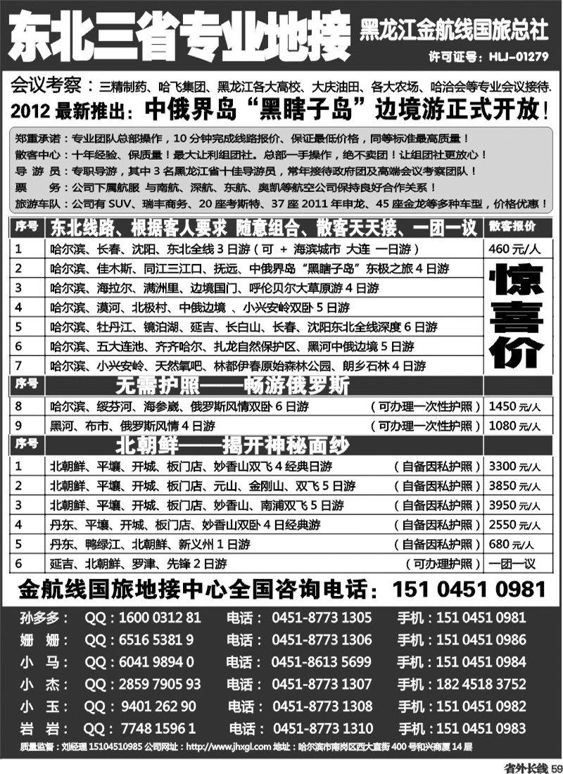 r59  东北三省专业地接——黑龙江金航线国旅总部