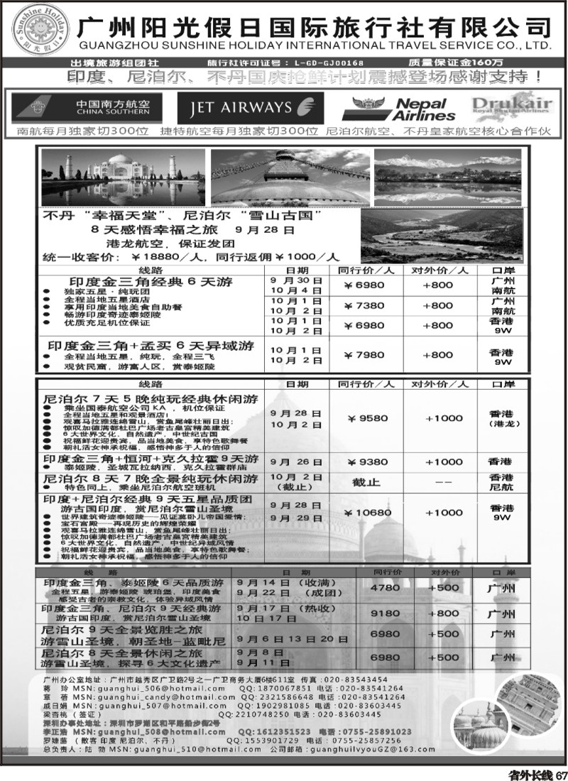 r67   印度光辉：印度、尼泊尔、不丹国庆+9月计划！