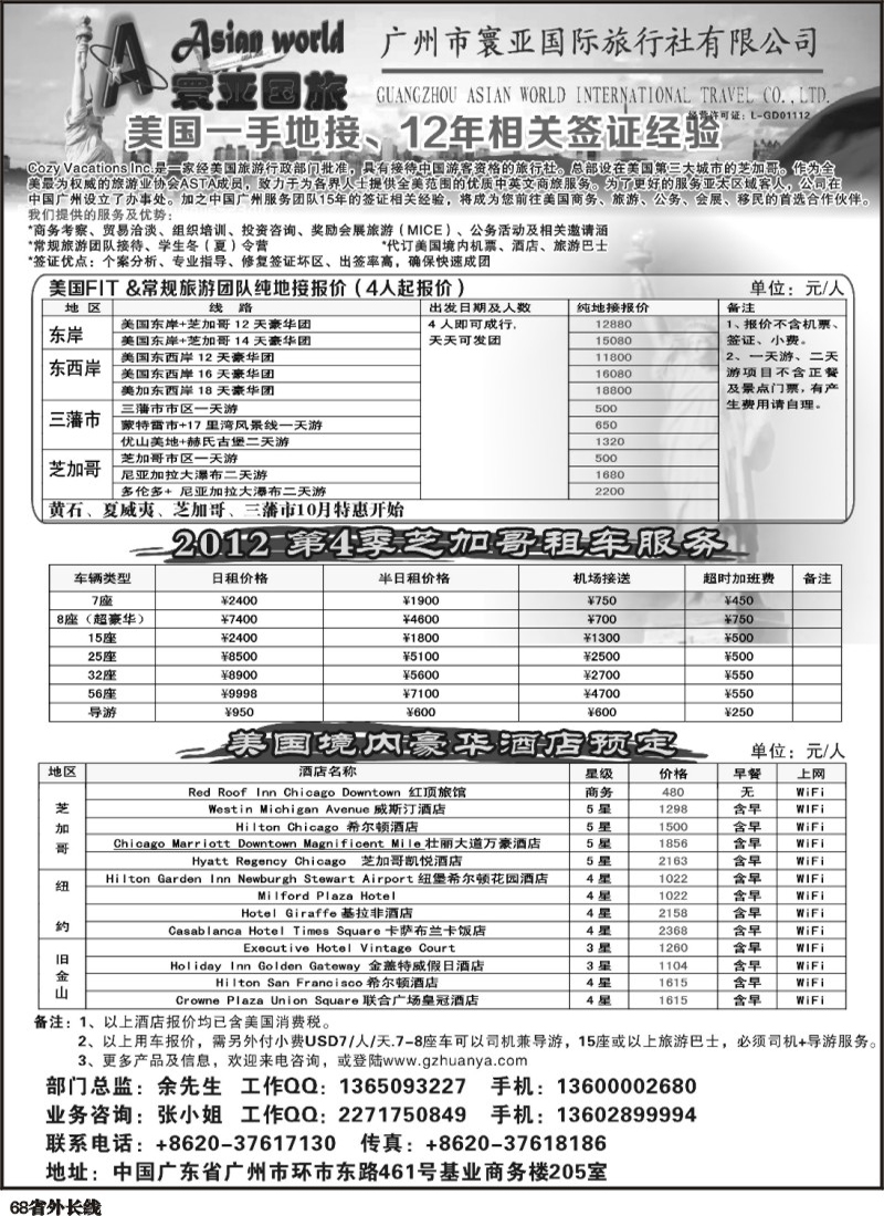r68   寰亚假期-美国专线