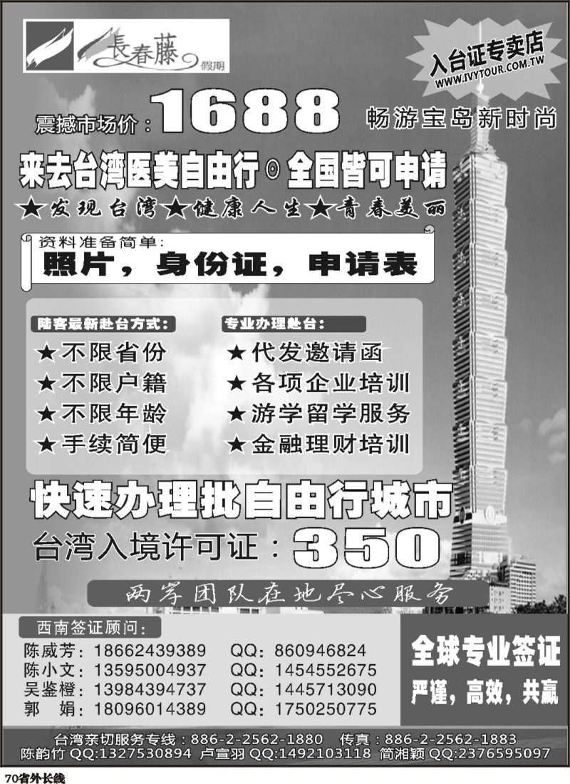 r70   390期-赵静-台湾长春藤假期