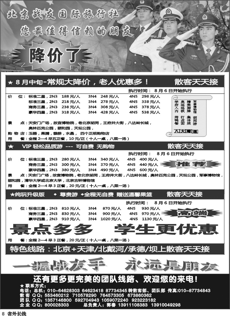 r8   北京战友