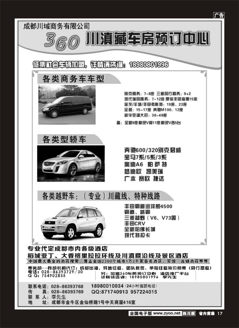 1b前扉17      360车务预定中心