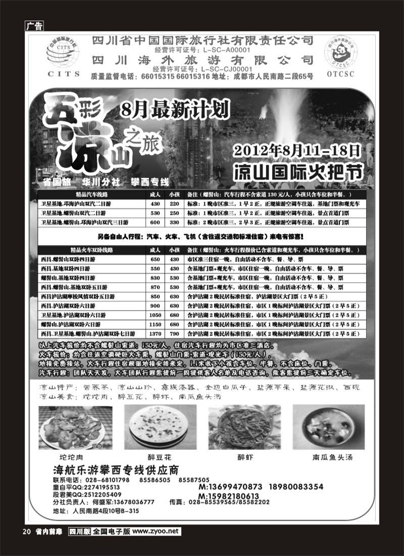 1b前扉20  五彩凉山