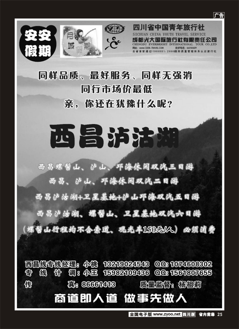 1b前扉25   安安假期-西昌