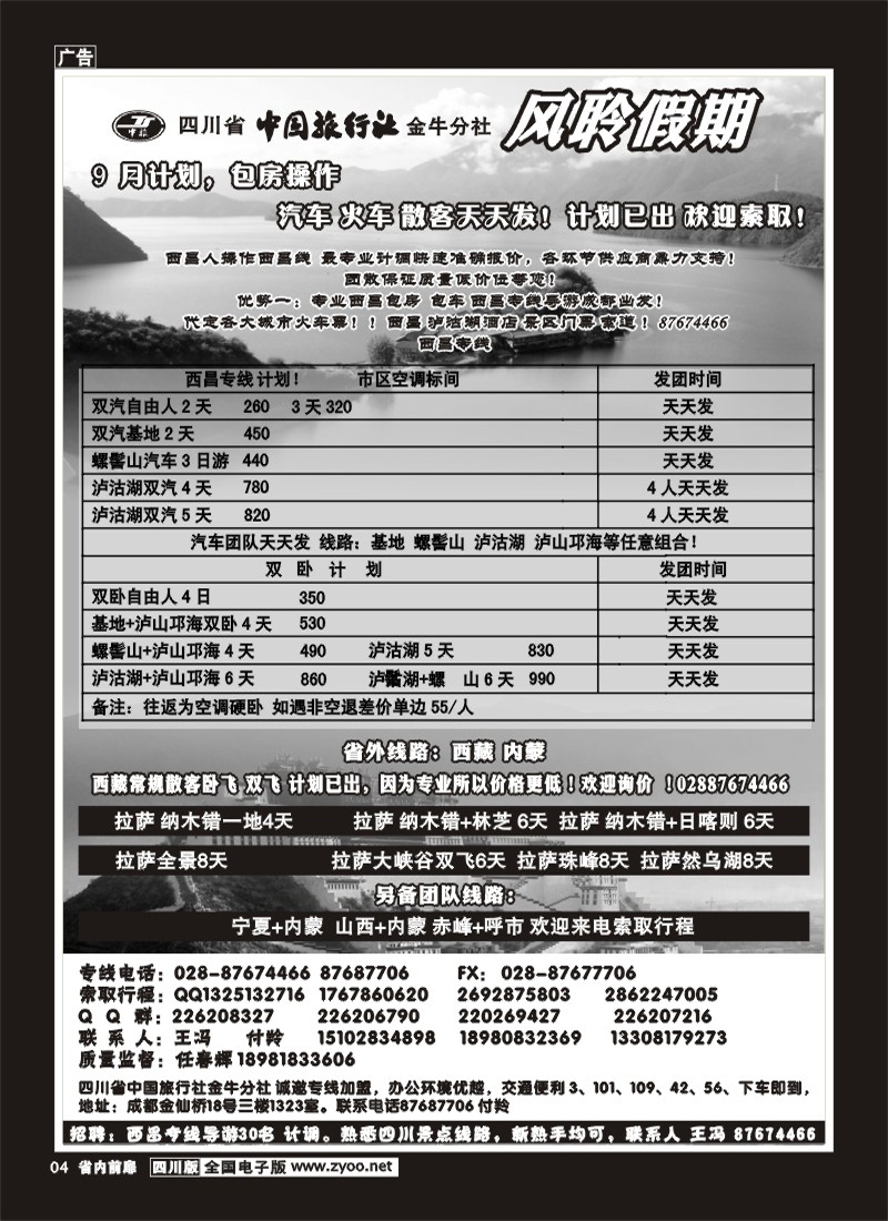 1b前扉4   风聆假期-螺髻山、邛海、庐山、泸沽湖
