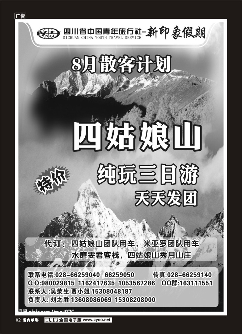 2b单彩2   省青旅-新印象假期