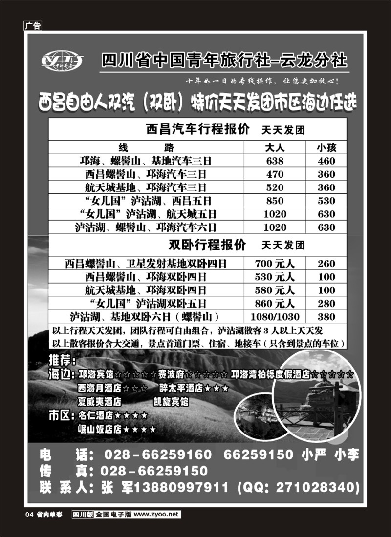 2b单彩4   省青旅-云龙分社-新印象