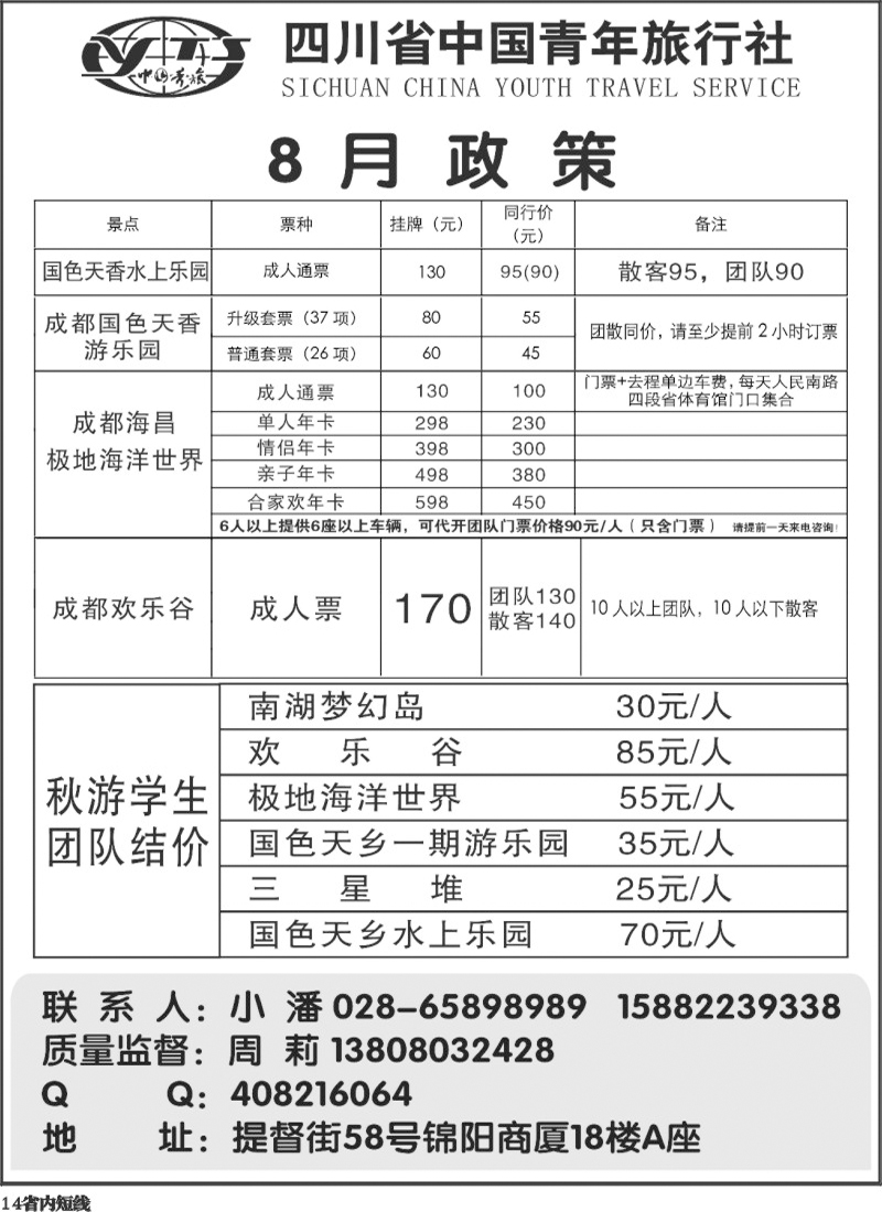 b14   省青旅-极地海洋世界、欢乐谷、国色天乡、梦幻岛400.