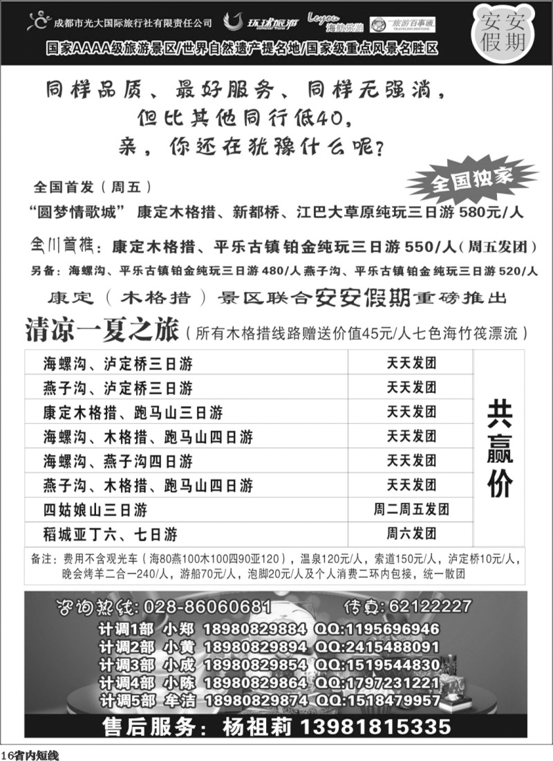 b16  安安假期黑白350.